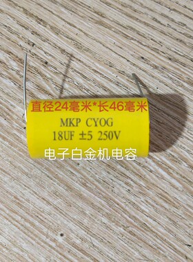 全新250v18uf电子白金机电容器1个的价格