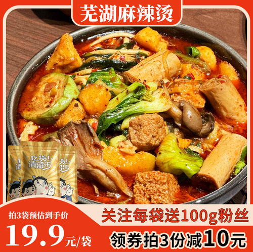 芜湖麻辣烫同款料包正宗甜辣口味