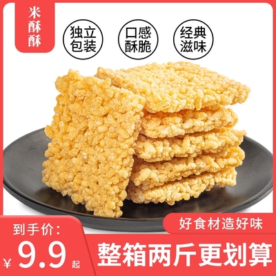 米酥酥安徽特产手工糯米锅巴小包装糯米整箱2斤网红小吃休闲零食