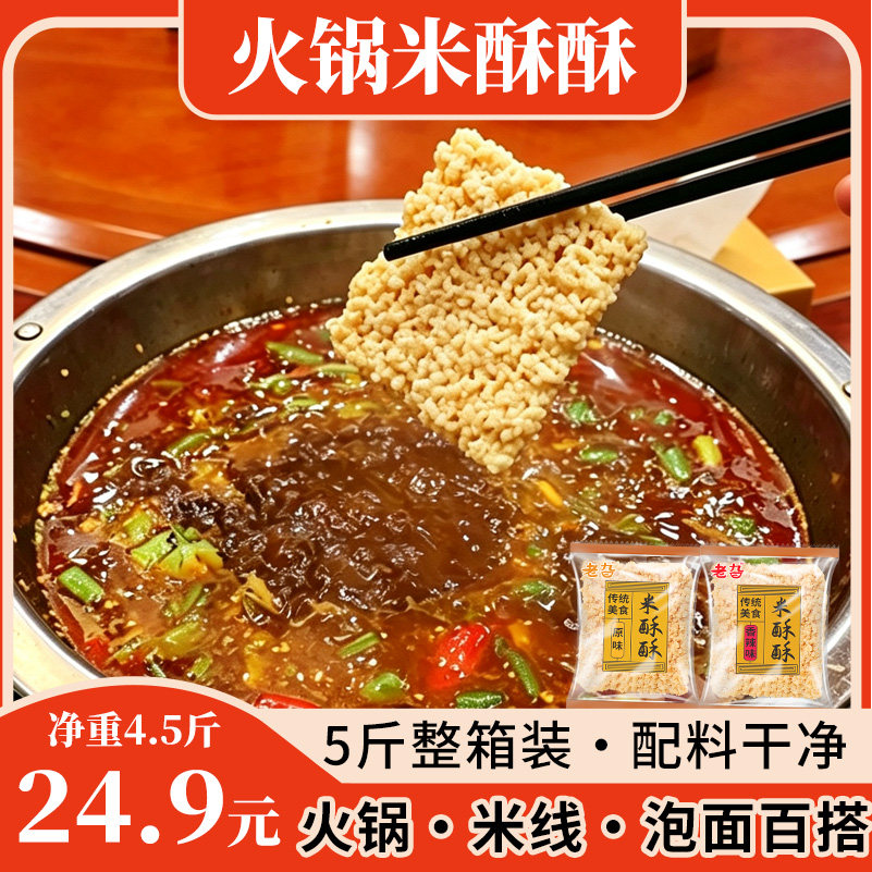 安徽特产米酥酥手工糯米锅巴小包装整箱散装商用批发童年泡汤零食图片