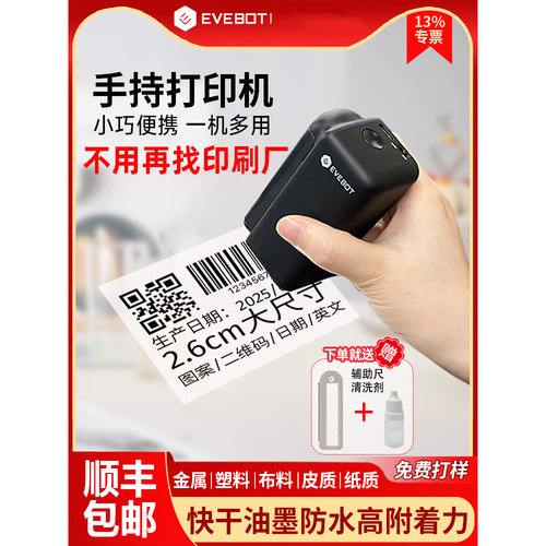 亿瓦printInd手持小型打码机塑料布料纸盒杯子定制图案防水油墨