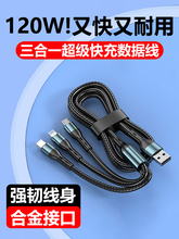 金刚王120W超级快充一拖三数据线三合一充电线器6a闪充适用苹果华为米oppo手机安卓type-c线tpyec多头2米