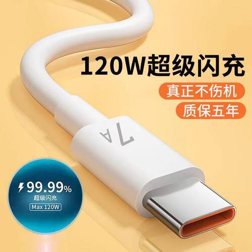 金刚王120Wtype-c数据线