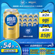整箱罐装 24听 啤酒 崂友记10度330ml 青岛崂山啤酒