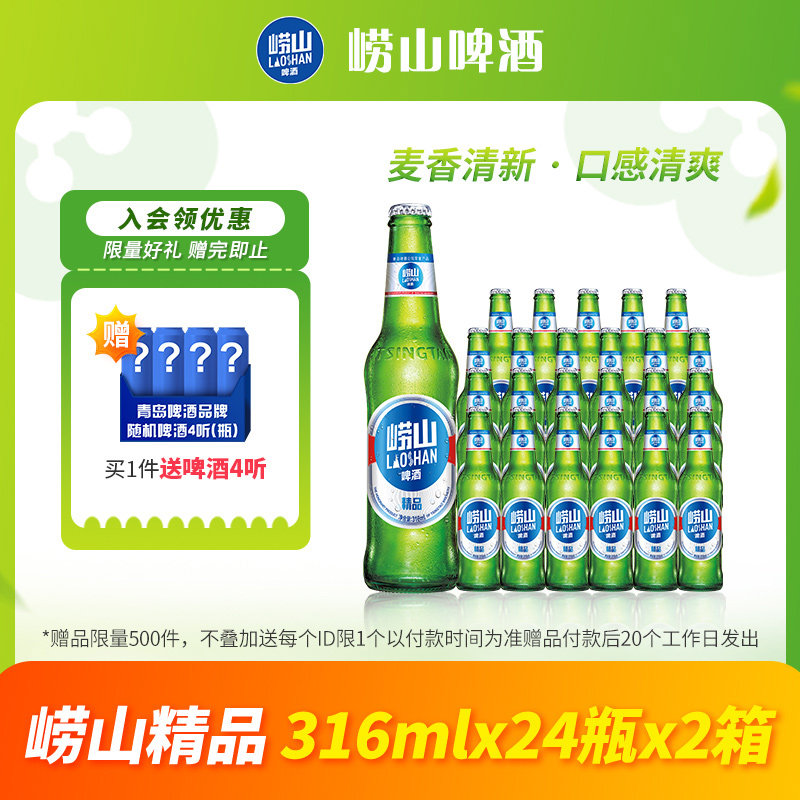 青岛崂山啤酒经典小瓶装316ml*24瓶*2箱整箱包邮