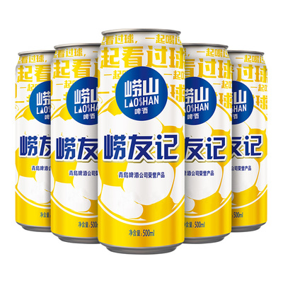 【百补】青岛崂山啤酒崂友记足球罐500ml*12听*4箱囤货装