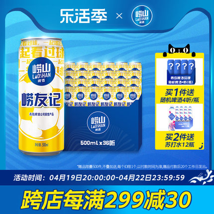 青岛崂山啤酒足球罐经典装500ml*36听