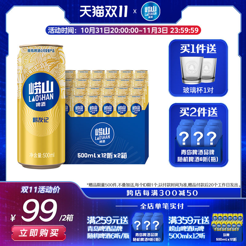 青岛崂山啤酒 崂友记金罐500ml*12听*2箱 经典口味黄啤整箱装10度使用感如何?