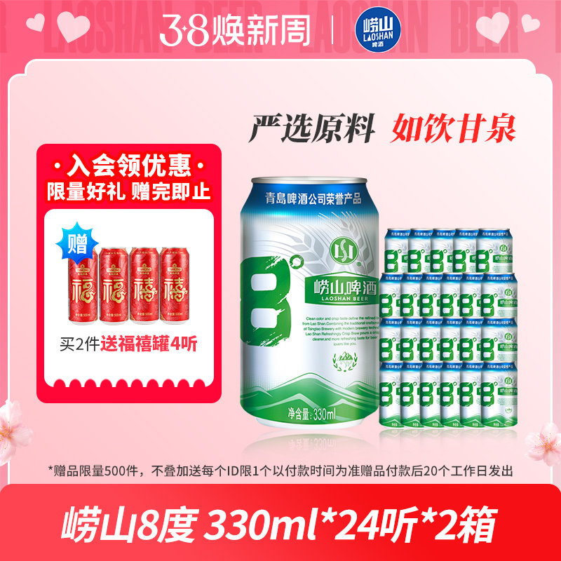 青岛崂山啤酒 经典8度罐装酒整箱装 330ml*24听*2箱