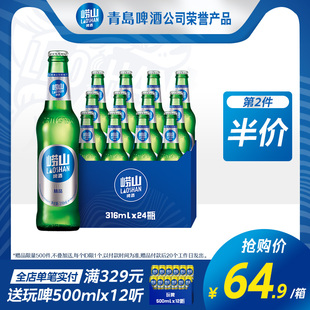 【2件75折】青岛崂山啤酒经典小瓶装316ML*24瓶整箱包邮