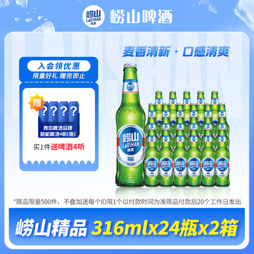 青岛崂山啤酒小瓶24瓶*2箱