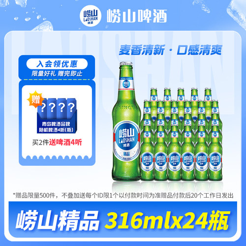 青岛崂山啤酒经典小瓶装316ml*24瓶整箱