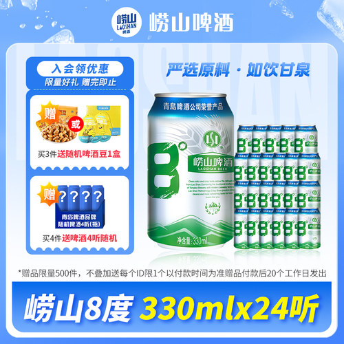青岛崂山啤酒24罐整箱囤货小酌
