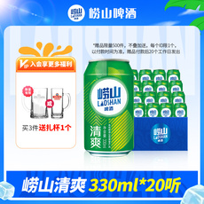 8度崂山啤酒330ml*20听