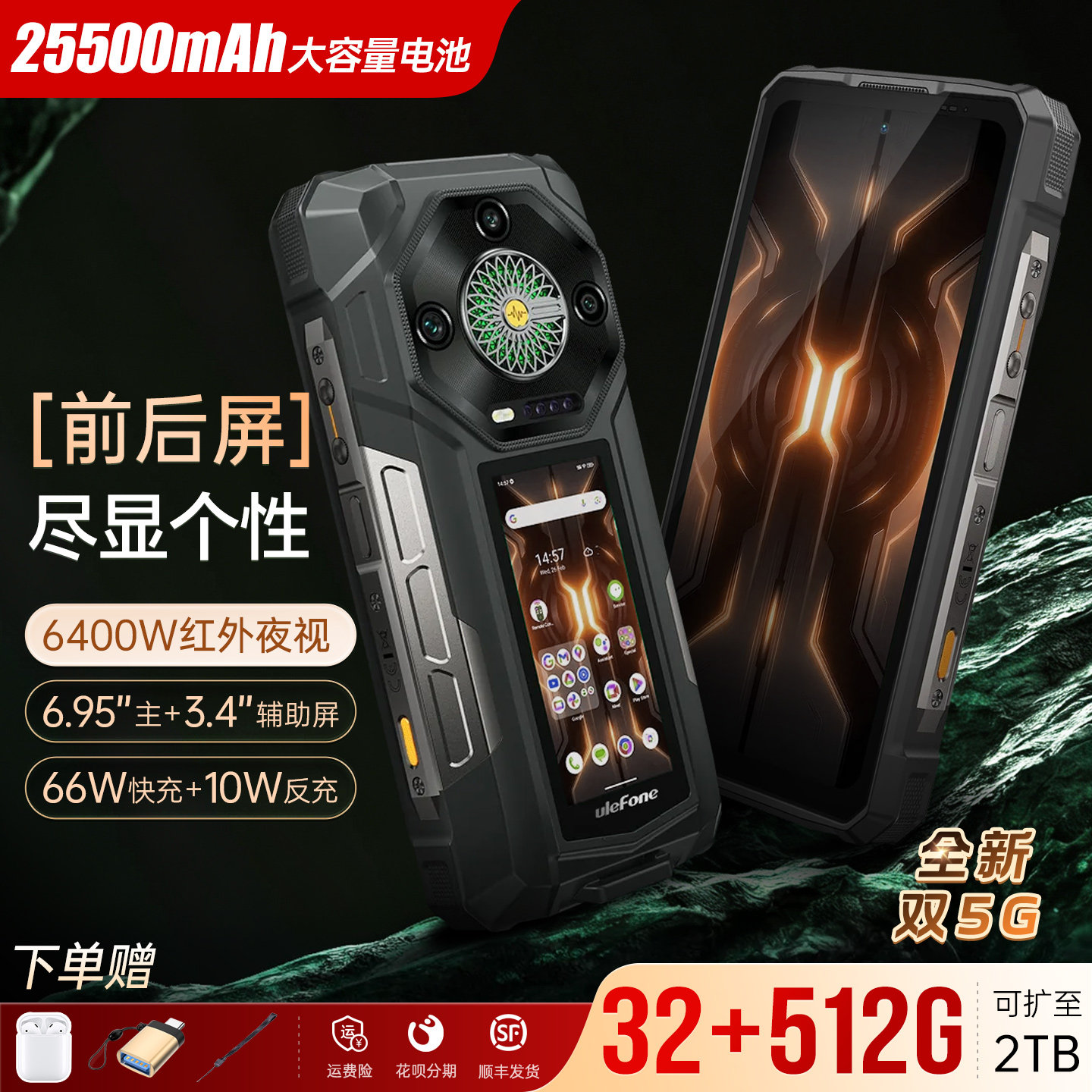 双屏大喇叭三防智能手机5g欧乐风图片
