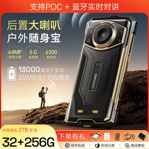 三防智能手机5G道格Fire7Ultra