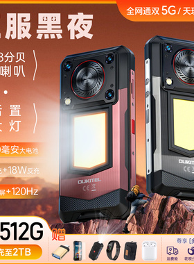 防水防摔三防智能手机5G双卡大喇叭大电池超长待机谷歌版欧奇WP56