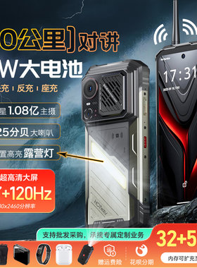 对讲机三防智能手机全网通防摔