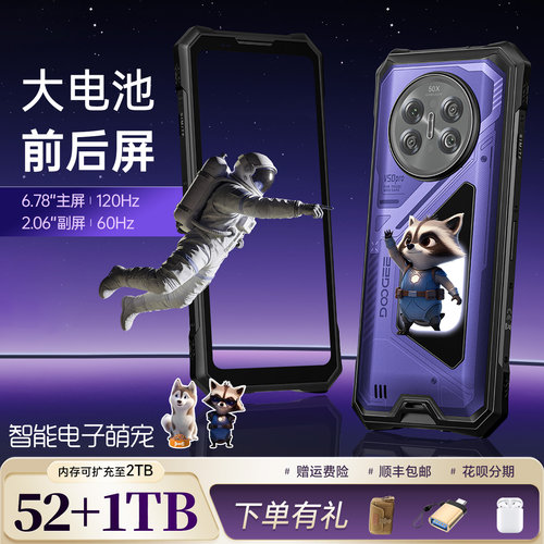 道格V50PRO智能三防手机5G双卡
