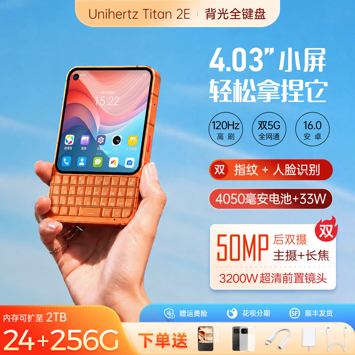 UnihertzTitan2Elite安卓智能5G