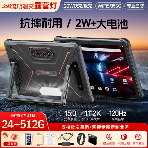 11英寸大屏三防智能平板电脑手机