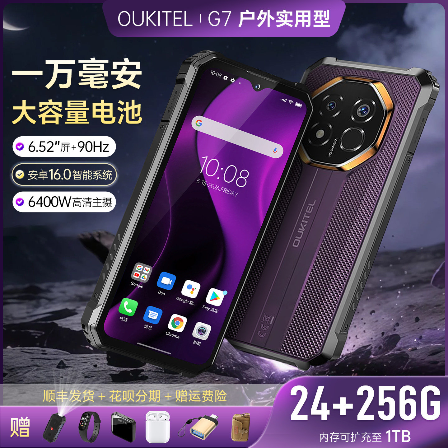 户外三防大电池智能手机双卡图片