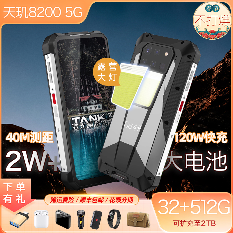 8849TANK三代三防智能手机5G防水