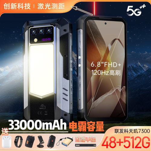3.3W毫安电池测距三防智能手机5G