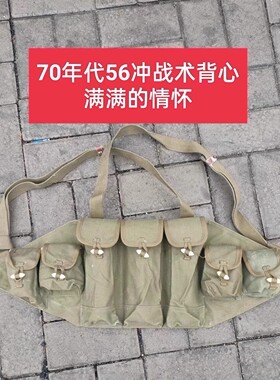 库存老货正品56冲装具携行具子弹带胸挂袋 舞台影视道具红色收藏