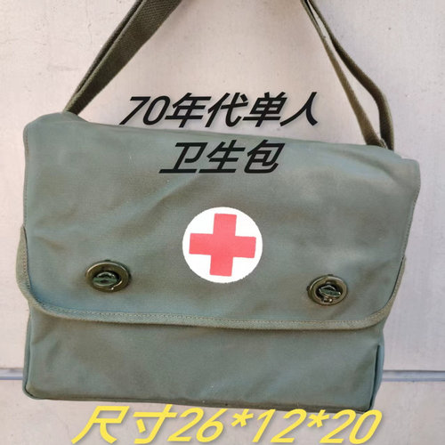 老货65步用医疗包防雨布料单肩包