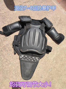 退役正品防暴护甲7~8品护具骑行装备散打训练保护背心有磨痕防护