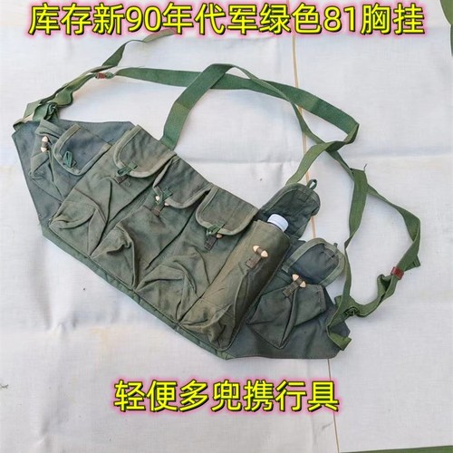 库存新90年代军绿多兜81胸挂双肩背负重携行具经典轻便户外CS登山