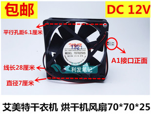 901E 1008P 901P 艾美特干衣机风机散热风扇配件HGY1002E 原厂正品