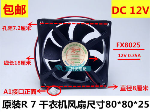 原装FX8025  12V 0.35 3800RMP干衣机配件风扇烘干机80*80*25配件