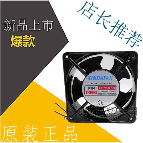 XINDAFAN MODEL:XD12038AC XD12038A2HS 220-240V机柜散热风