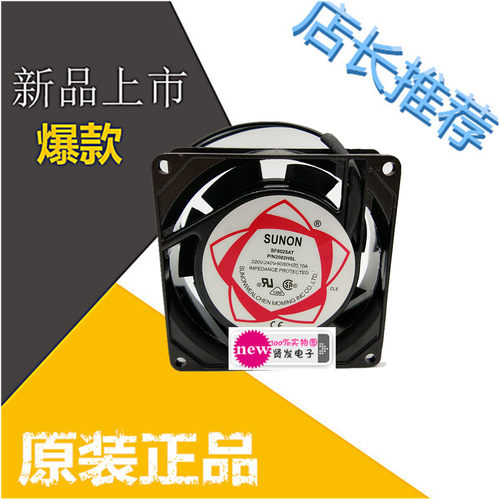 全新建准SUNON风机220V SF8025AT滚珠/含油P/N2082HSL/HBL风扇8CM