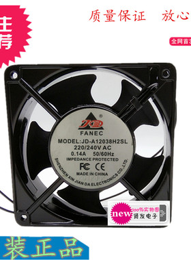 JD-A12038H2SL JD-A12038H2BL 220V 240V AC 0.14A 风机机柜风扇
