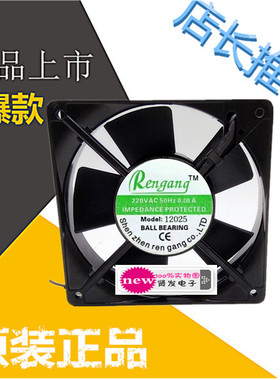 rengang 12025 220V 0.08A 12CM 轴流风机 散热风扇