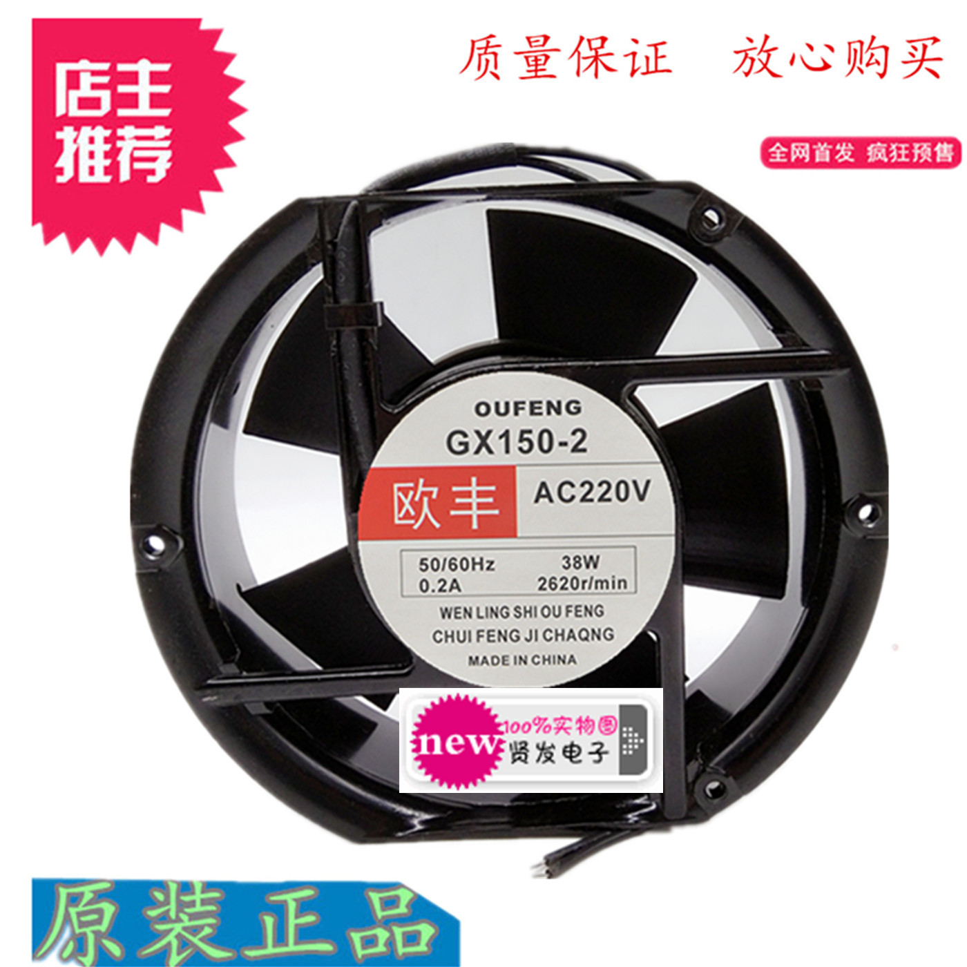 欧丰 GX150-2 220V 50/60Hz 38W 0.2A 17251 17CM 椭圆型风扇