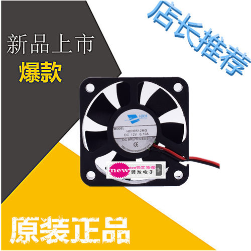 原装HDH0512MG  5010散热风扇 5CM 5厘米12V 充电器风扇 风扇