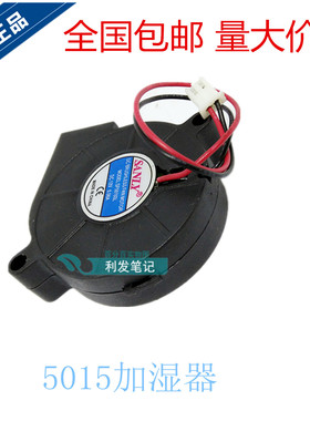 全新SANLY 5015 SF5015SL 12V 0.06A 加湿器风扇50*50*15MM鼓风机