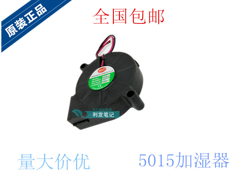 原装WSD 5015 12V 0.05A 涡轮风扇 多用途风扇 加湿器风扇