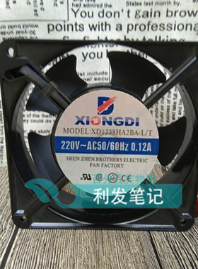 XIONGDI XD1238HA2BA-L/T 220V 0.12A 12CM 12038 轴流风机