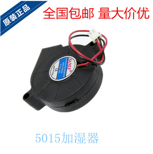 奔腾加湿器配件PJ8002 PW115/113全新静音吹雾风扇12V 涡轮鼓风机
