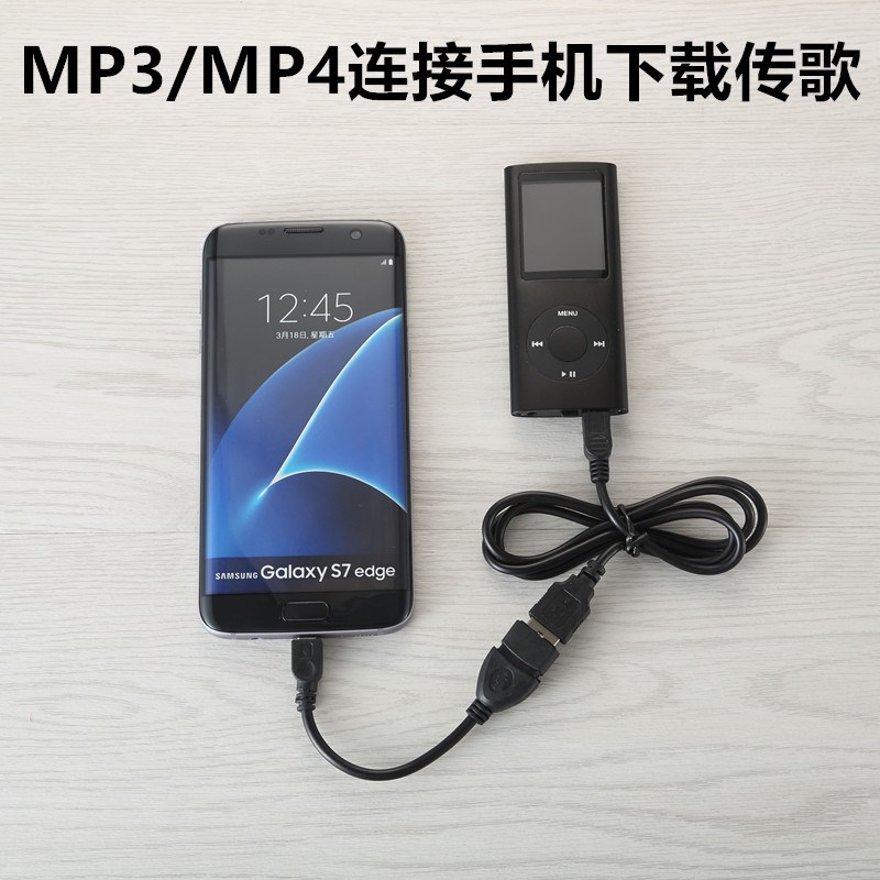 MP3MP4MP5隨身聽手機連接線OTG數據線USB轉接頭下載傳歌安卓通用
