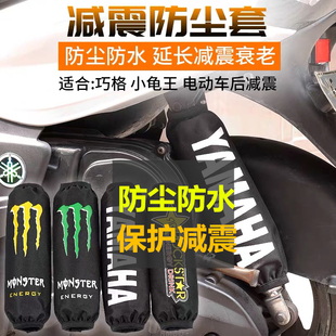 踏板车后避震防尘套减震器保护套摩托车电瓶车电摩弹簧防水套通用