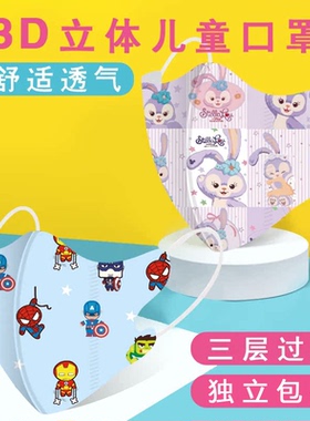 紫色星黛露儿童口罩女孩3d立体单片独立包装兔子女童可爱带熔喷布
