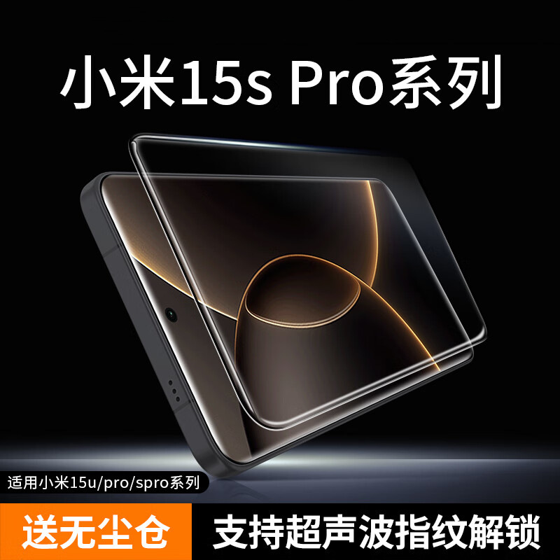 3D热弯适用小米15Pro无尘仓钢化膜14/15ultra手机膜全屏指纹解锁