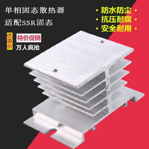 。阳明固态继电器散热器单相小型固态继电器散热座 散热片I型散热