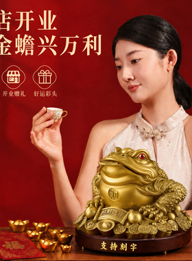 铜金蟾摆件店铺开业礼品客厅玄关三足金蟾纯黄铜蟾蜍家居装饰